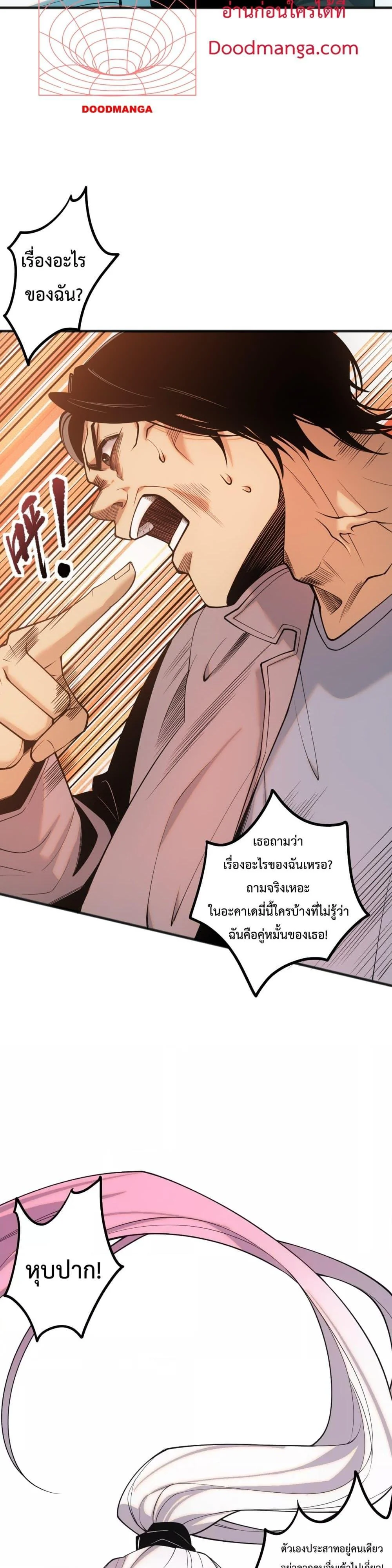 Disastrous Necromancer ราชันนักอัญเชิญวิญญาณ ตอนที่ 49 page 21
