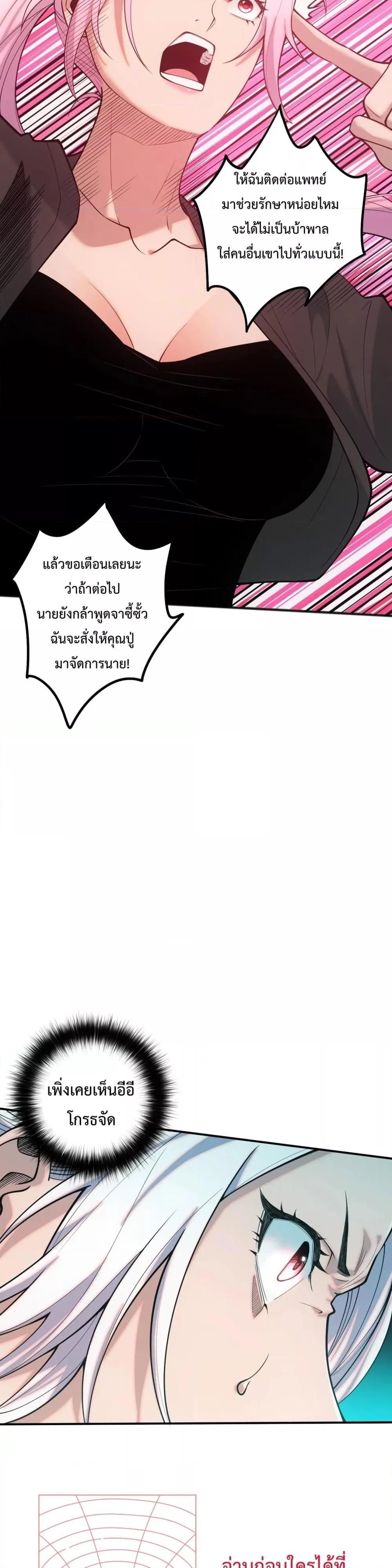 Disastrous Necromancer ราชันนักอัญเชิญวิญญาณ ตอนที่ 49 page 23