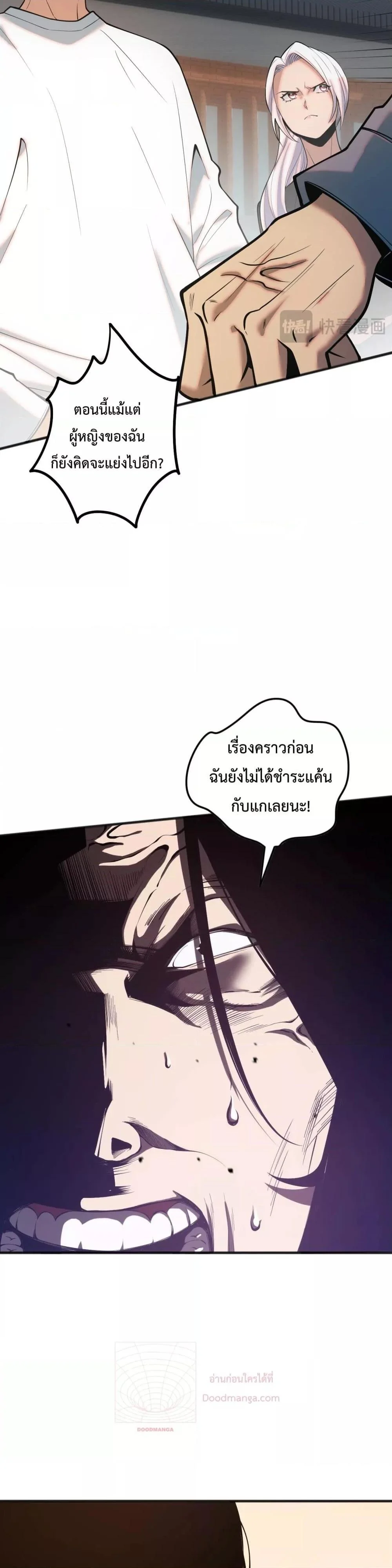 Disastrous Necromancer ราชันนักอัญเชิญวิญญาณ ตอนที่ 49 page 26