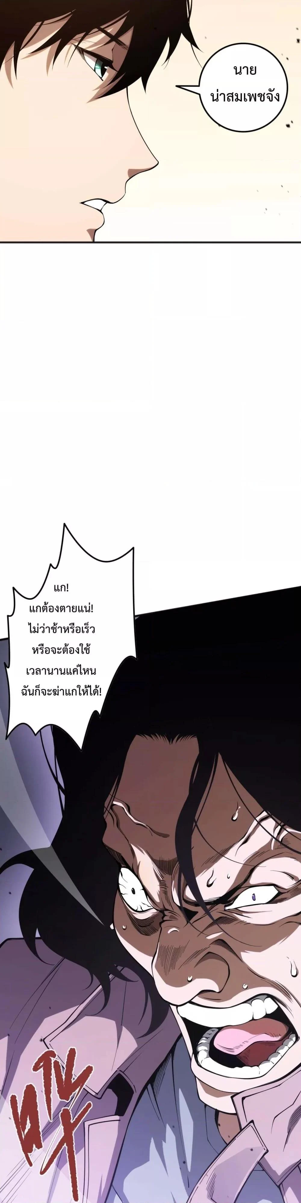 Disastrous Necromancer ราชันนักอัญเชิญวิญญาณ ตอนที่ 49 page 27