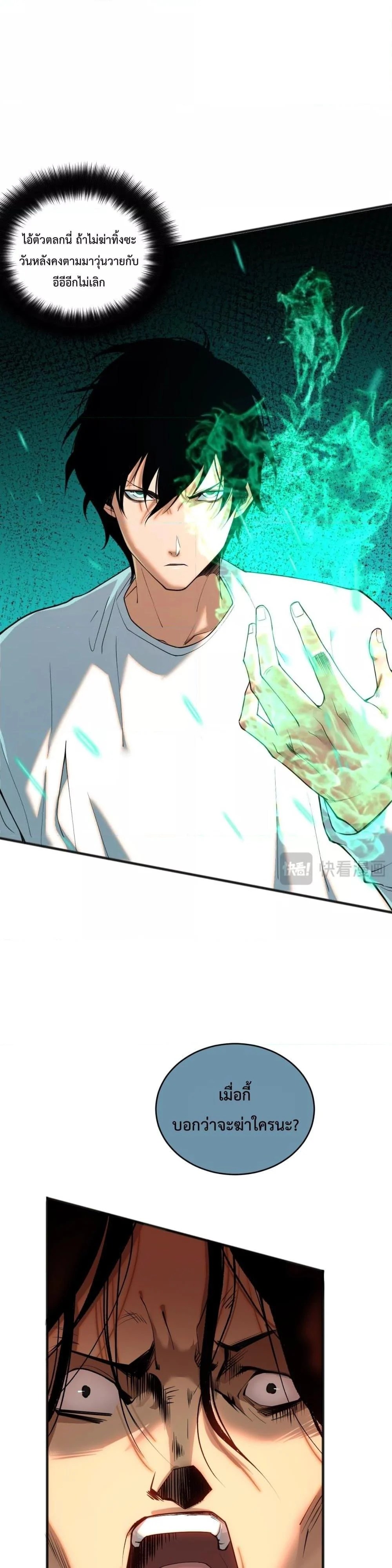 Disastrous Necromancer ราชันนักอัญเชิญวิญญาณ ตอนที่ 49 page 29