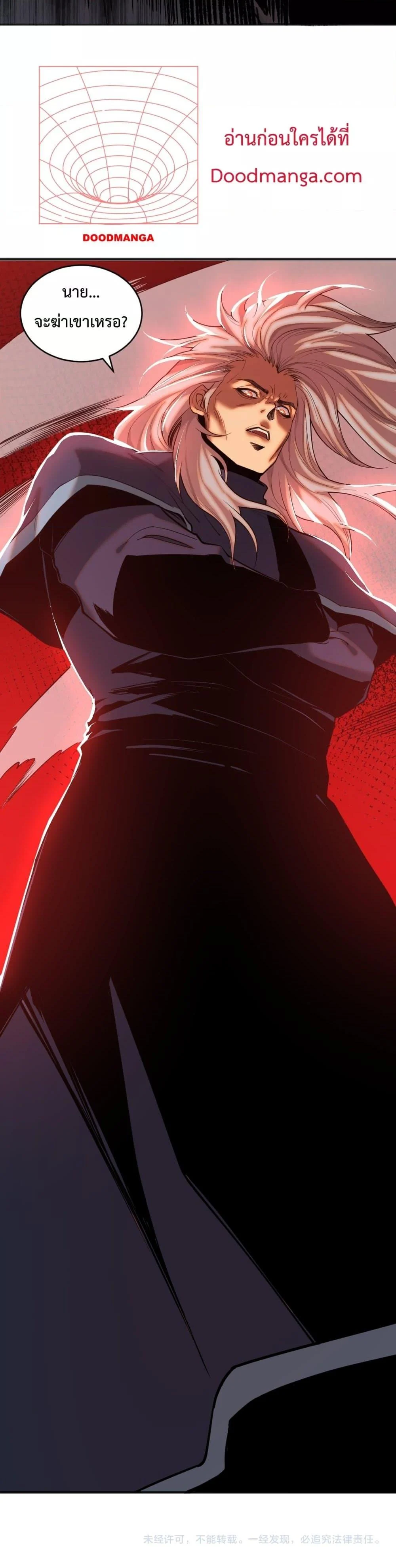 Disastrous Necromancer ราชันนักอัญเชิญวิญญาณ ตอนที่ 49 page 31