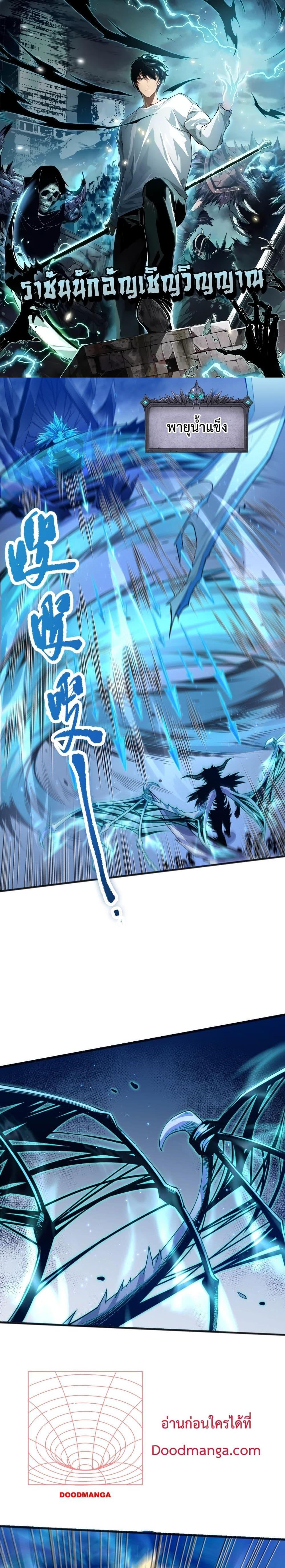 Disastrous Necromancer ราชันนักอัญเชิญวิญญาณ ตอนที่ 52 page 0