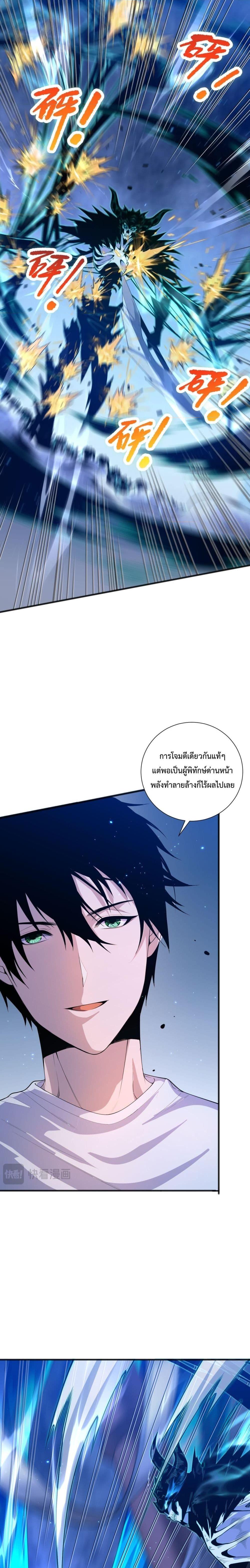 Disastrous Necromancer ราชันนักอัญเชิญวิญญาณ ตอนที่ 52 page 1