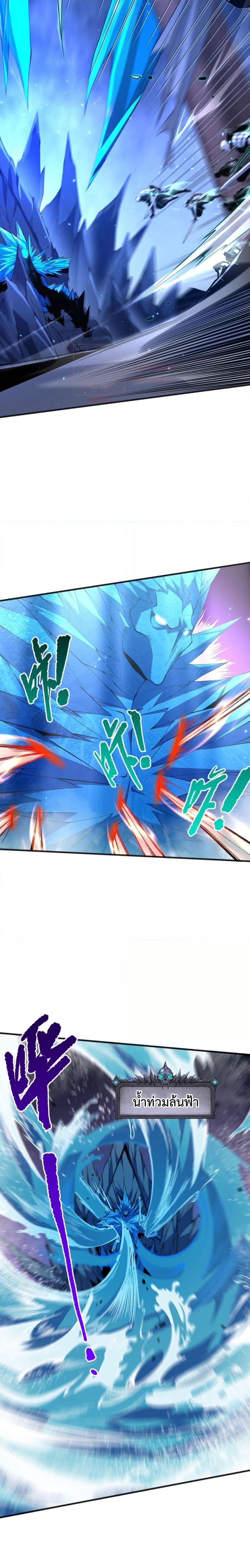 Disastrous Necromancer ราชันนักอัญเชิญวิญญาณ ตอนที่ 52 page 2