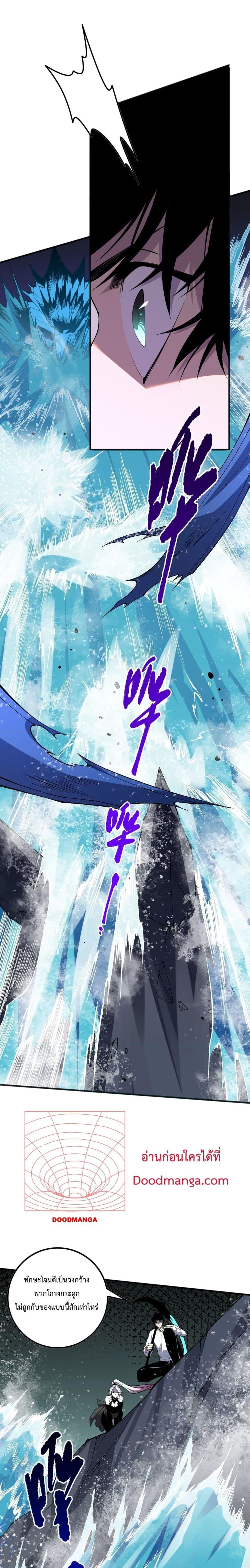 Disastrous Necromancer ราชันนักอัญเชิญวิญญาณ ตอนที่ 52 page 3