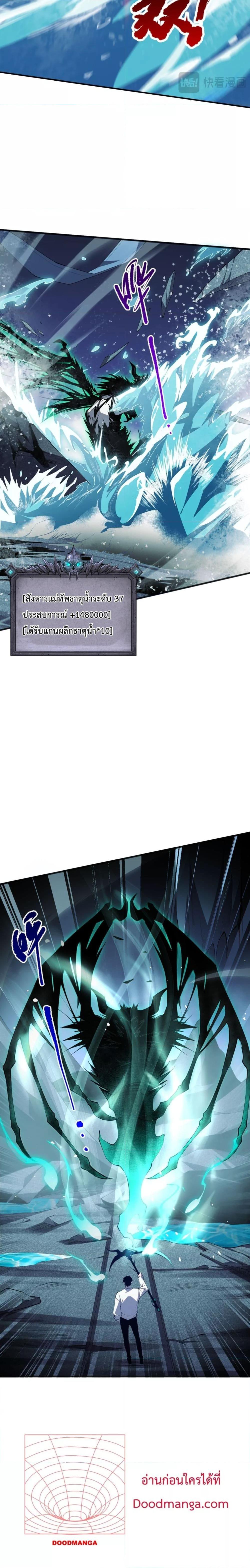 Disastrous Necromancer ราชันนักอัญเชิญวิญญาณ ตอนที่ 52 page 6