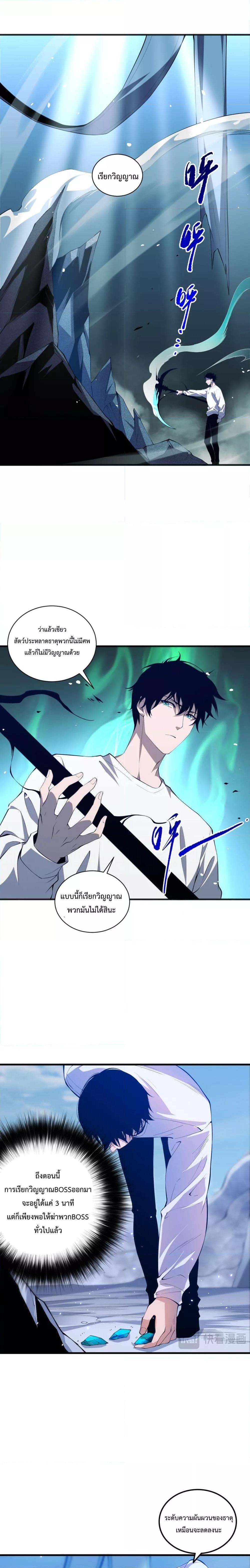 Disastrous Necromancer ราชันนักอัญเชิญวิญญาณ ตอนที่ 52 page 7