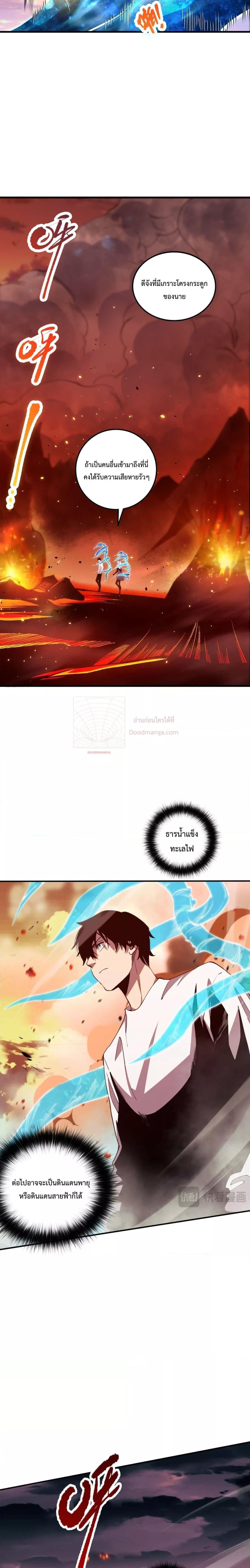 Disastrous Necromancer ราชันนักอัญเชิญวิญญาณ ตอนที่ 52 page 9