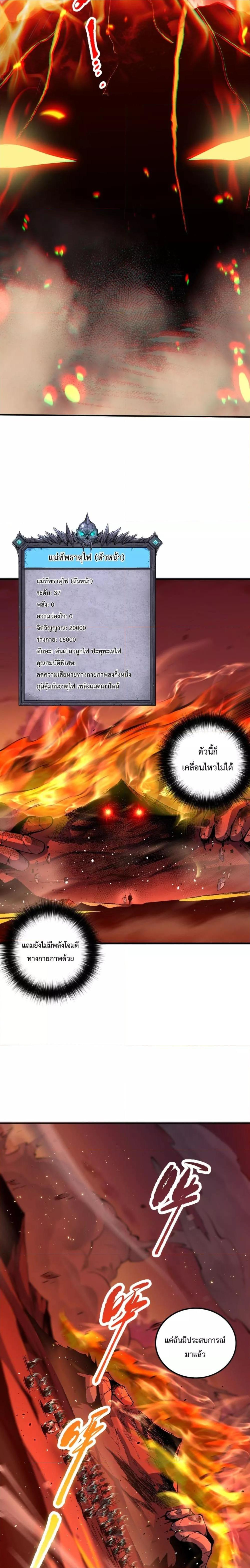 Disastrous Necromancer ราชันนักอัญเชิญวิญญาณ ตอนที่ 52 page 11