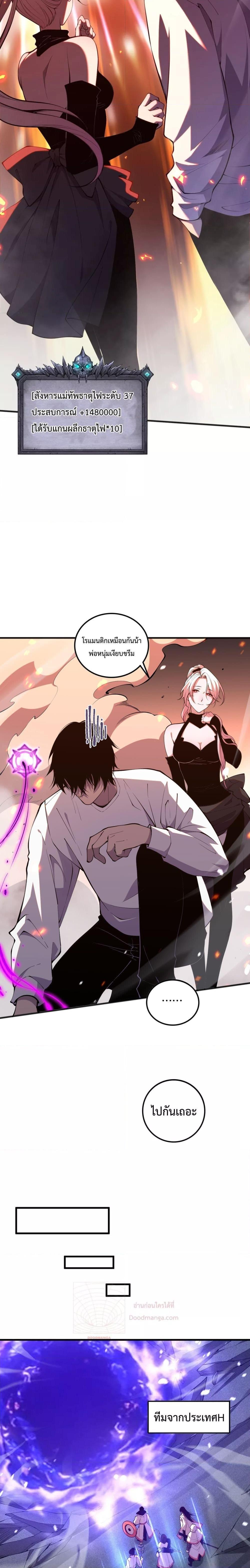 Disastrous Necromancer ราชันนักอัญเชิญวิญญาณ ตอนที่ 52 page 18