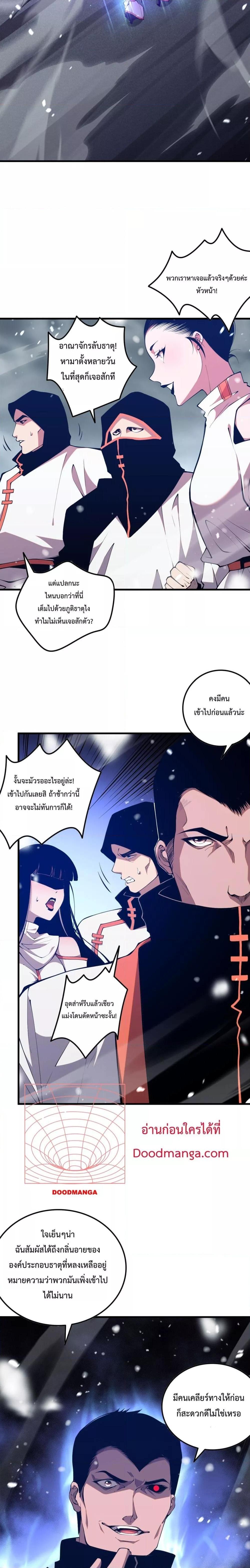 Disastrous Necromancer ราชันนักอัญเชิญวิญญาณ ตอนที่ 52 page 19