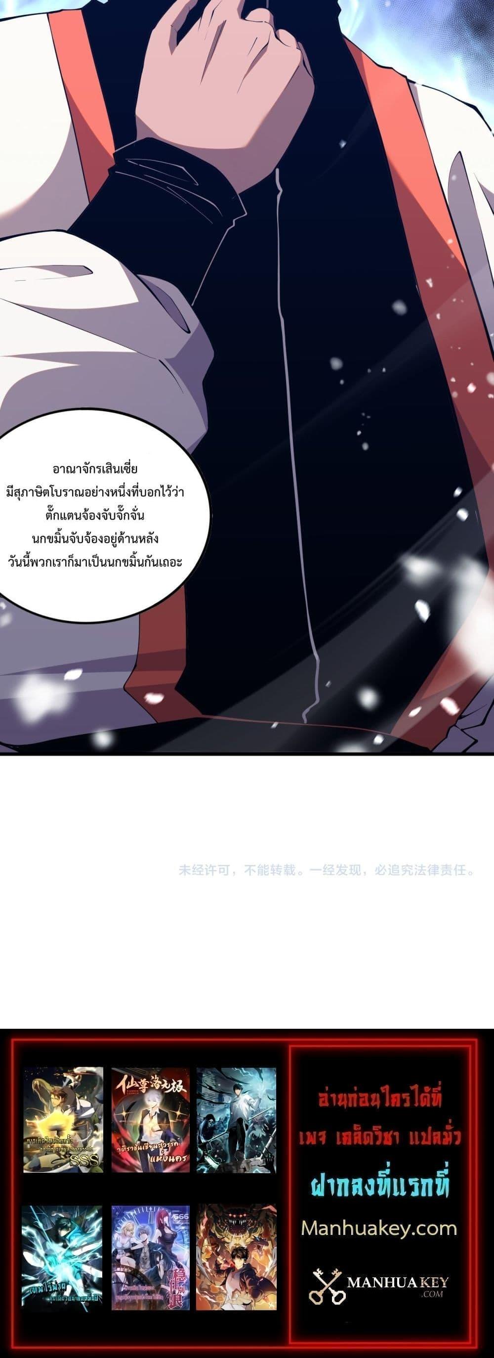 Disastrous Necromancer ราชันนักอัญเชิญวิญญาณ ตอนที่ 52 page 20