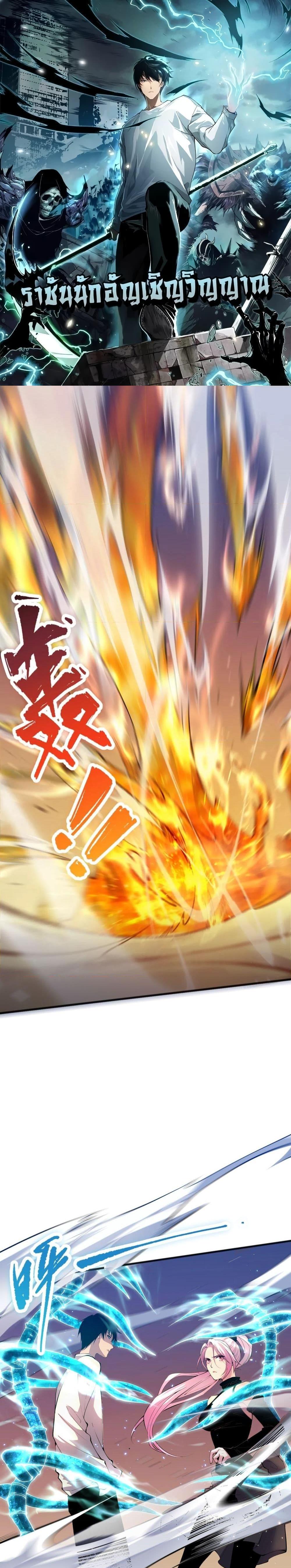 Disastrous Necromancer ราชันนักอัญเชิญวิญญาณ ตอนที่ 54 page 0