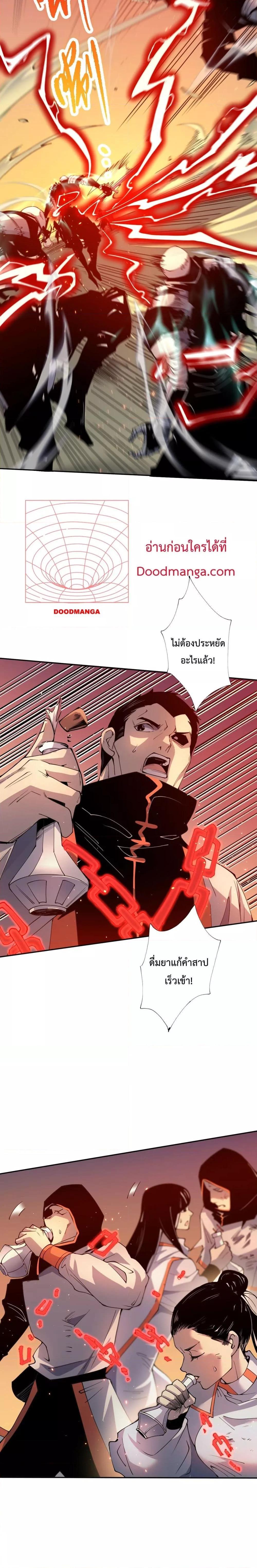 Disastrous Necromancer ราชันนักอัญเชิญวิญญาณ ตอนที่ 54 page 6