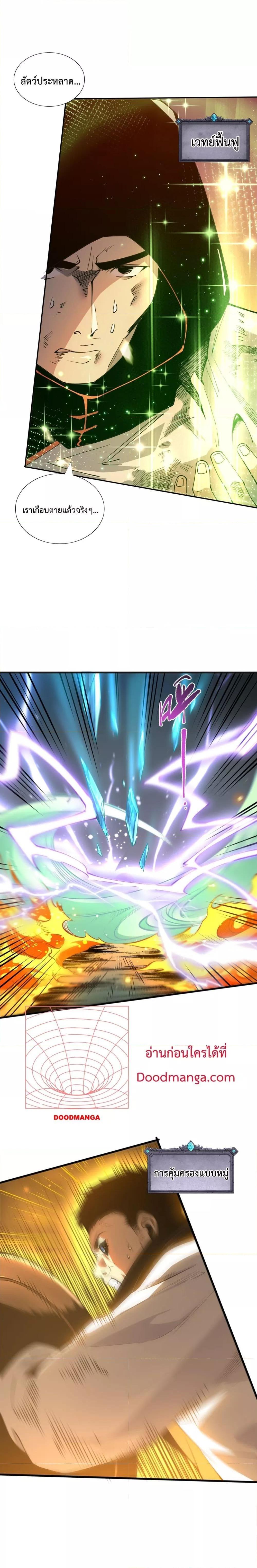 Disastrous Necromancer ราชันนักอัญเชิญวิญญาณ ตอนที่ 54 page 7