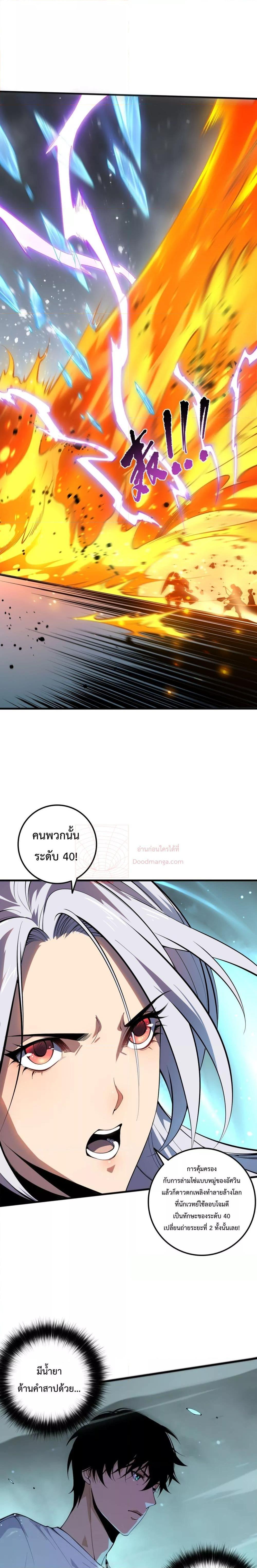 Disastrous Necromancer ราชันนักอัญเชิญวิญญาณ ตอนที่ 54 page 8