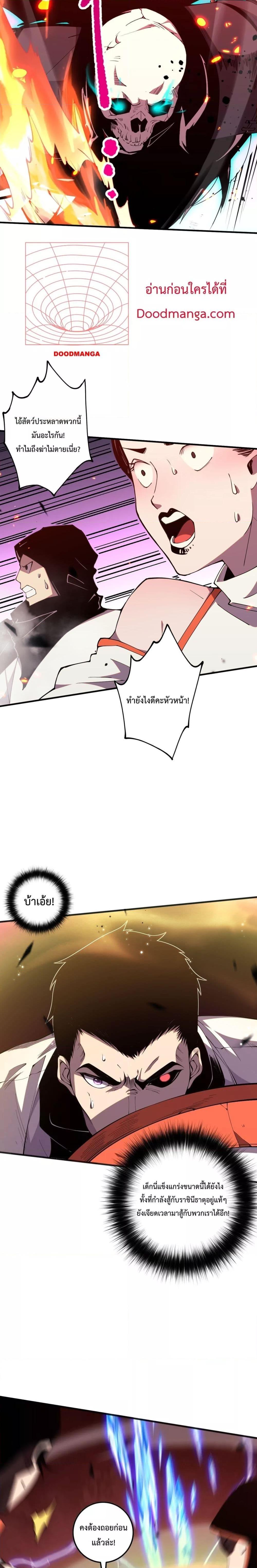 Disastrous Necromancer ราชันนักอัญเชิญวิญญาณ ตอนที่ 54 page 11