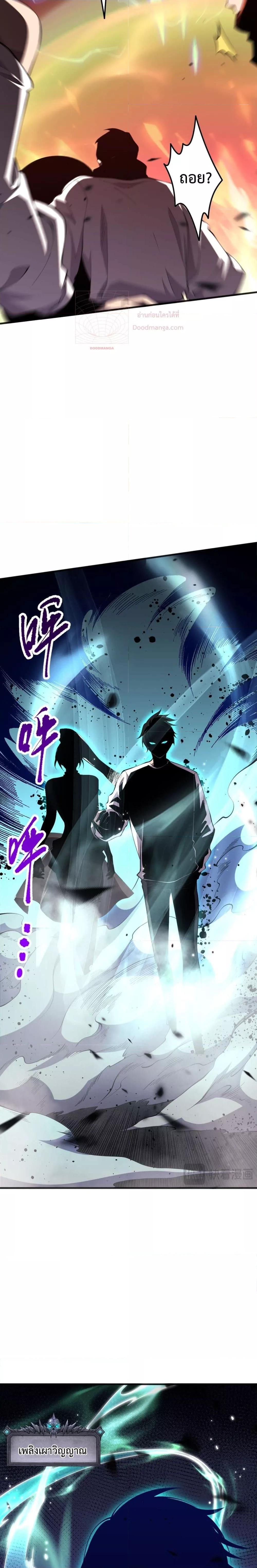 Disastrous Necromancer ราชันนักอัญเชิญวิญญาณ ตอนที่ 54 page 12