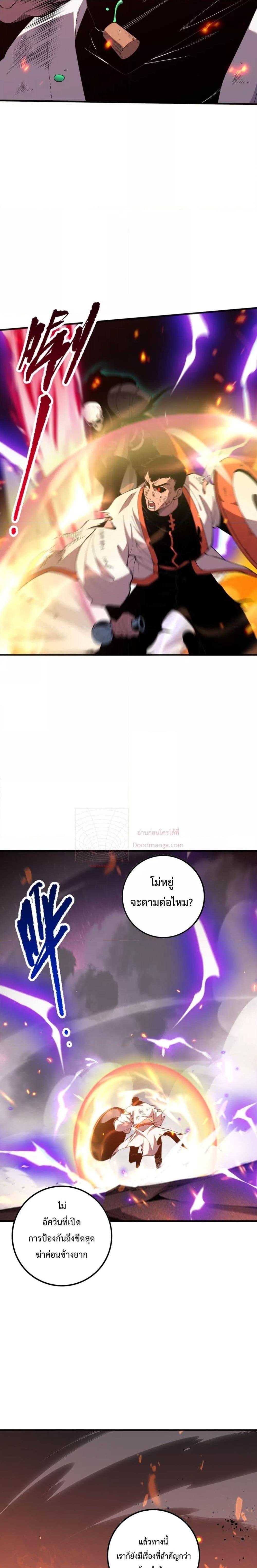 Disastrous Necromancer ราชันนักอัญเชิญวิญญาณ ตอนที่ 54 page 15