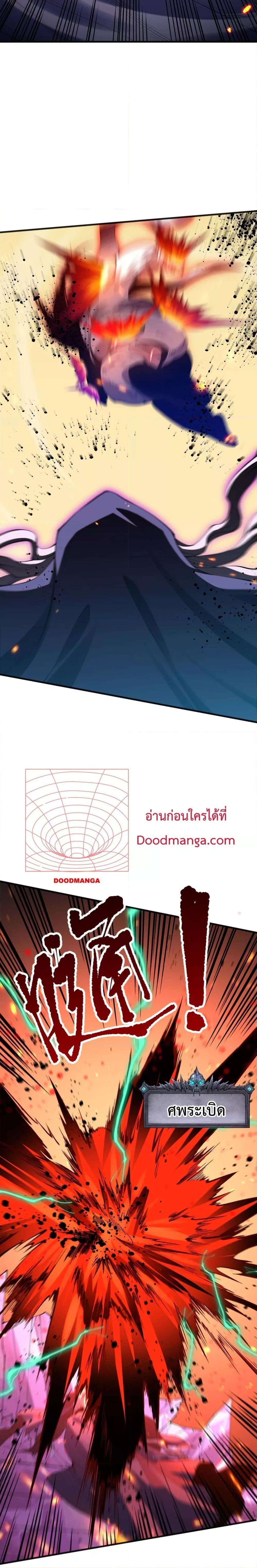 Disastrous Necromancer ราชันนักอัญเชิญวิญญาณ ตอนที่ 54 page 17