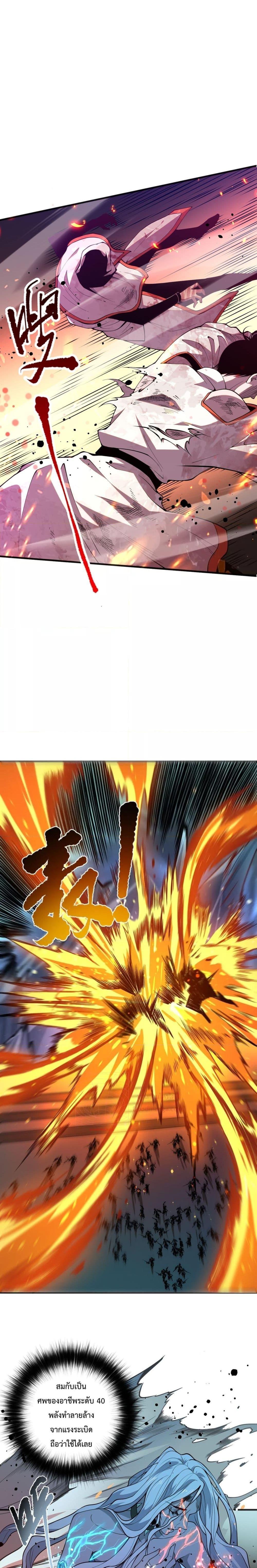Disastrous Necromancer ราชันนักอัญเชิญวิญญาณ ตอนที่ 54 page 18