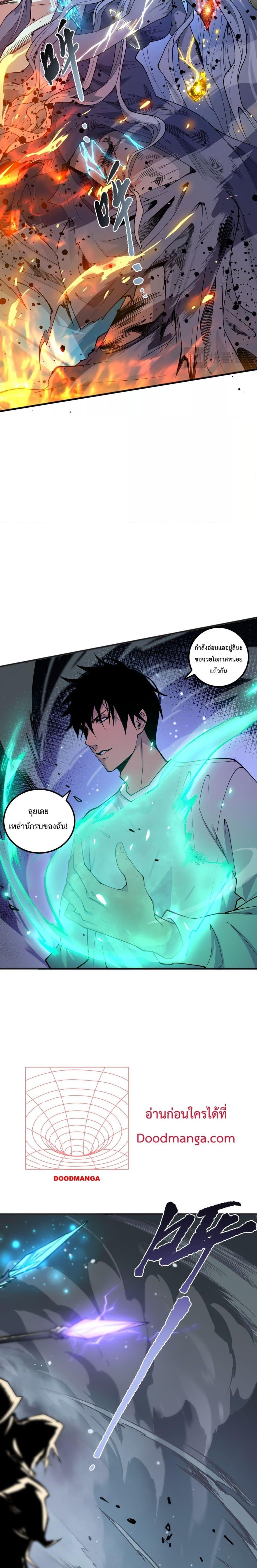 Disastrous Necromancer ราชันนักอัญเชิญวิญญาณ ตอนที่ 54 page 19