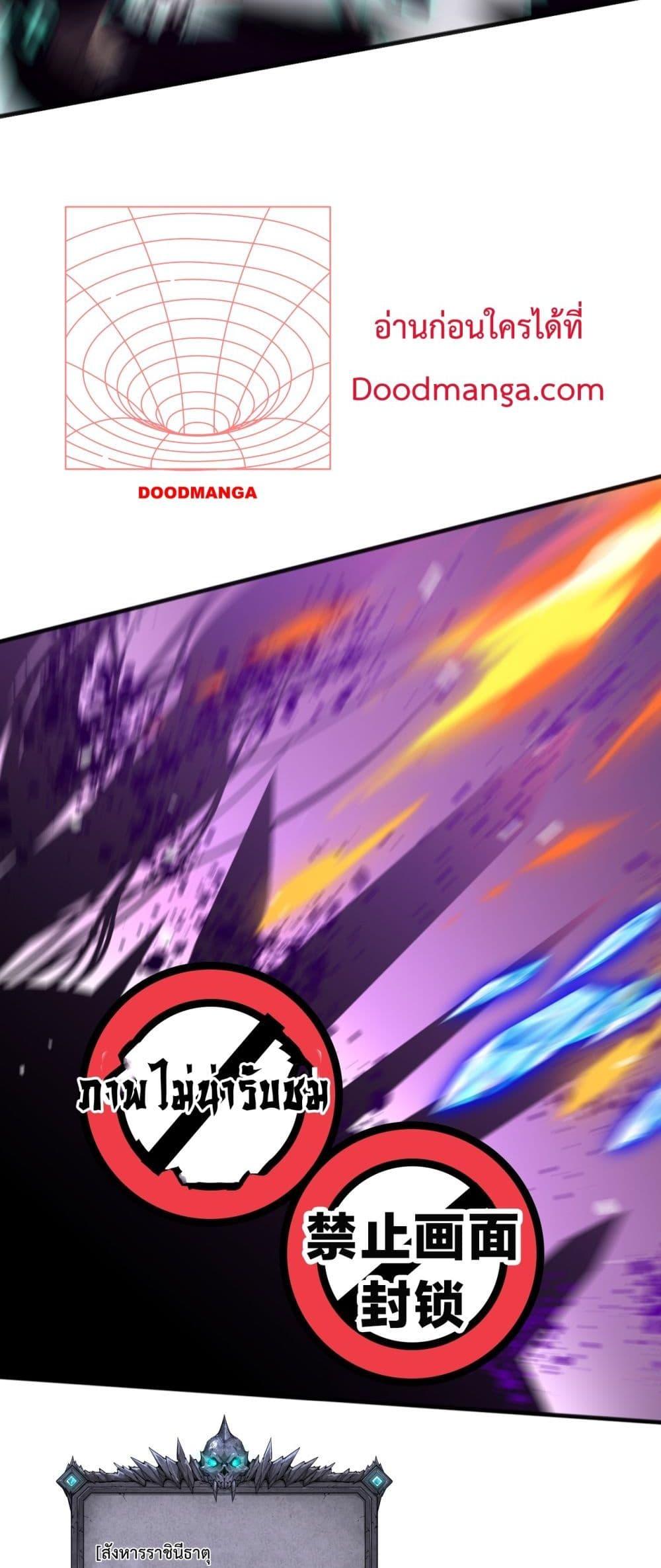 Disastrous Necromancer ราชันนักอัญเชิญวิญญาณ ตอนที่ 55 page 3