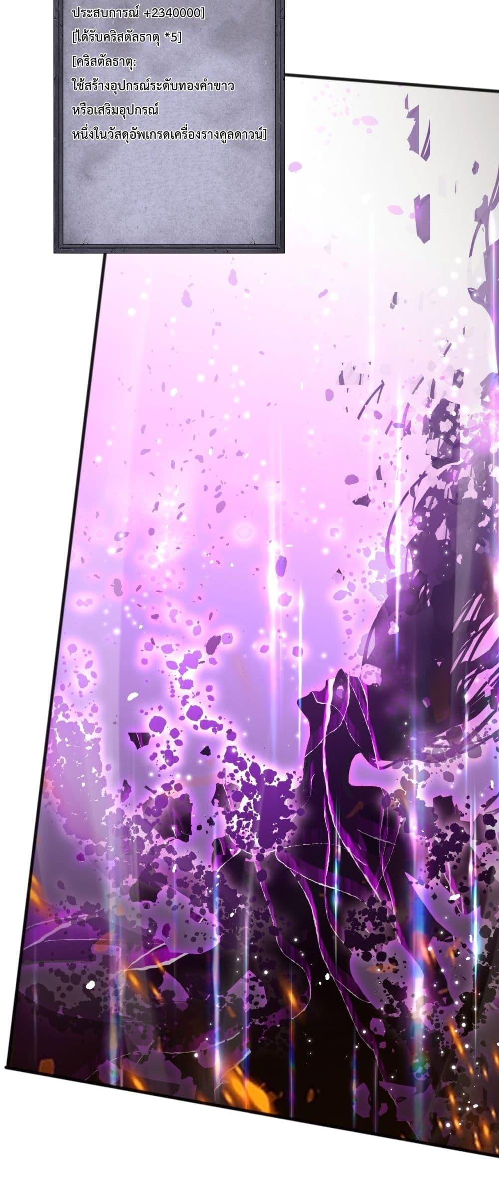 Disastrous Necromancer ราชันนักอัญเชิญวิญญาณ ตอนที่ 55 page 4