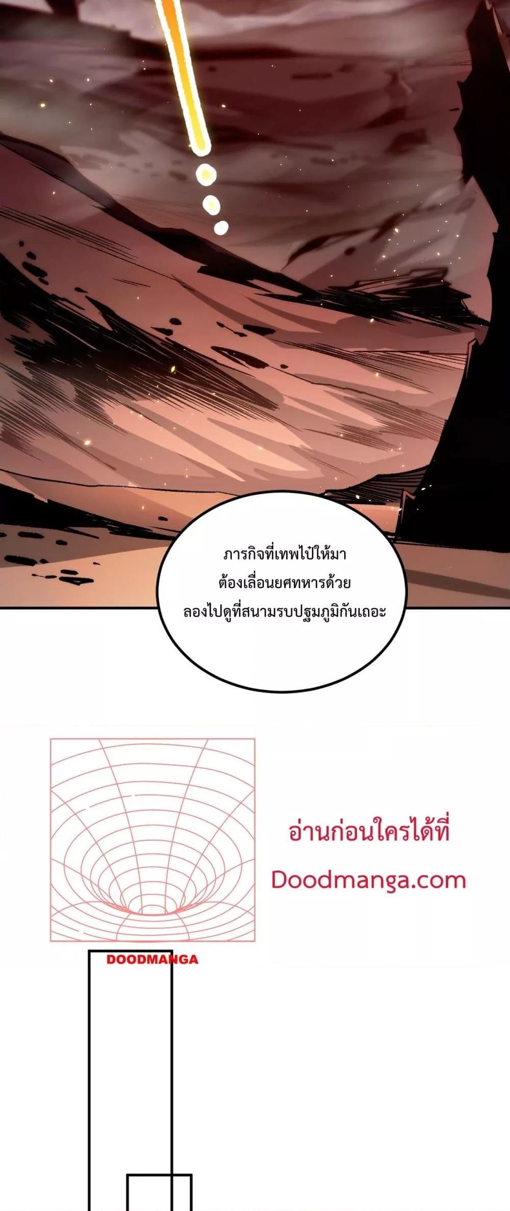 Disastrous Necromancer ราชันนักอัญเชิญวิญญาณ ตอนที่ 55 page 8