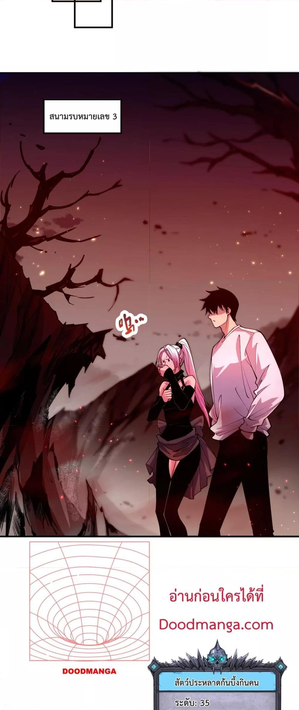 Disastrous Necromancer ราชันนักอัญเชิญวิญญาณ ตอนที่ 55 page 9