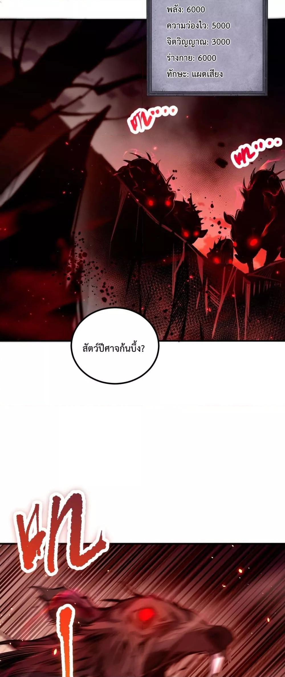 Disastrous Necromancer ราชันนักอัญเชิญวิญญาณ ตอนที่ 55 page 10