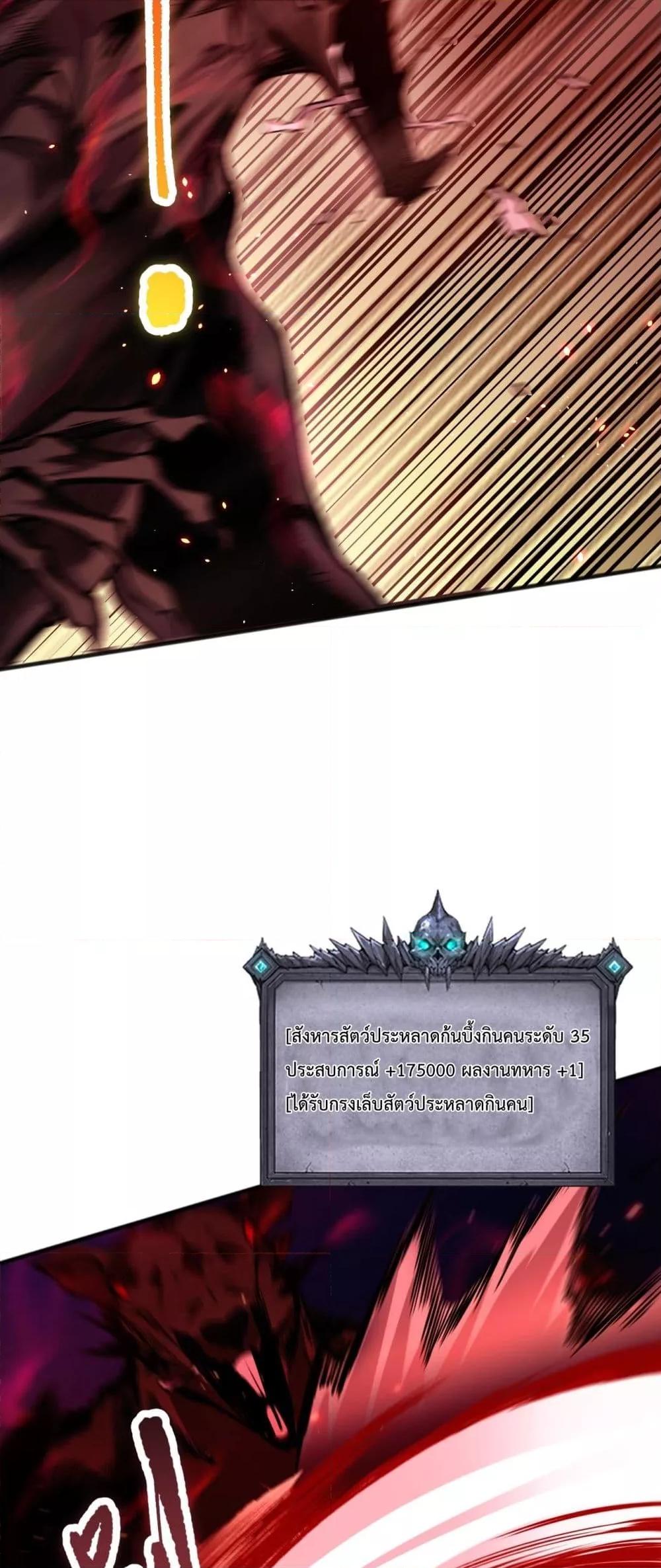 Disastrous Necromancer ราชันนักอัญเชิญวิญญาณ ตอนที่ 55 page 11