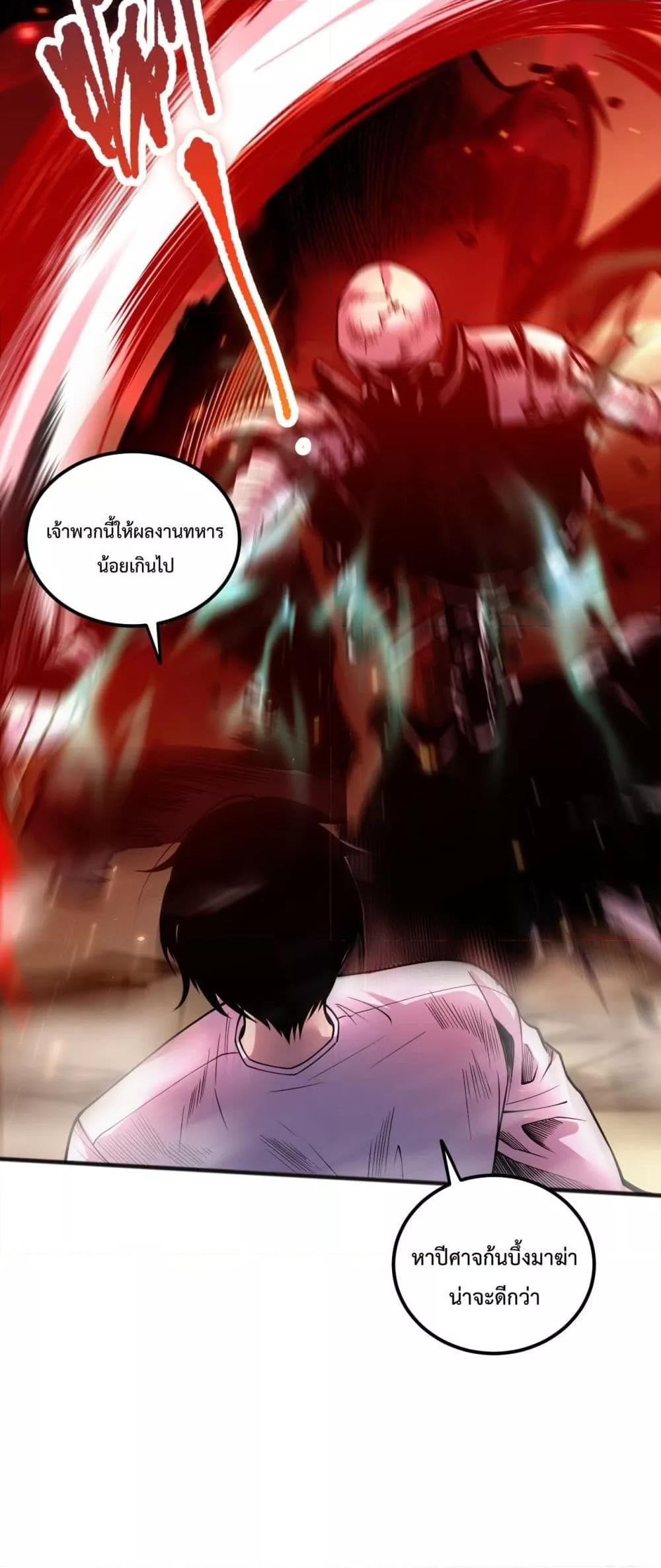Disastrous Necromancer ราชันนักอัญเชิญวิญญาณ ตอนที่ 55 page 12