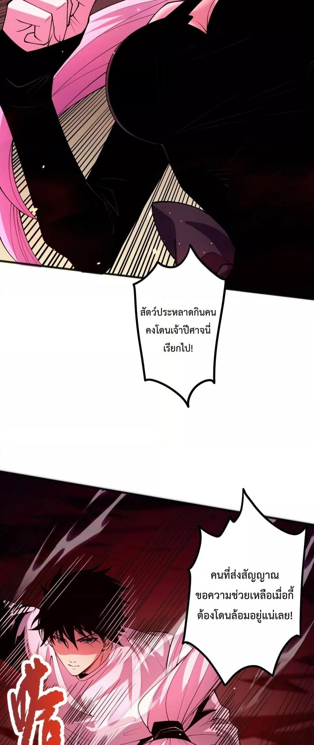 Disastrous Necromancer ราชันนักอัญเชิญวิญญาณ ตอนที่ 55 page 17