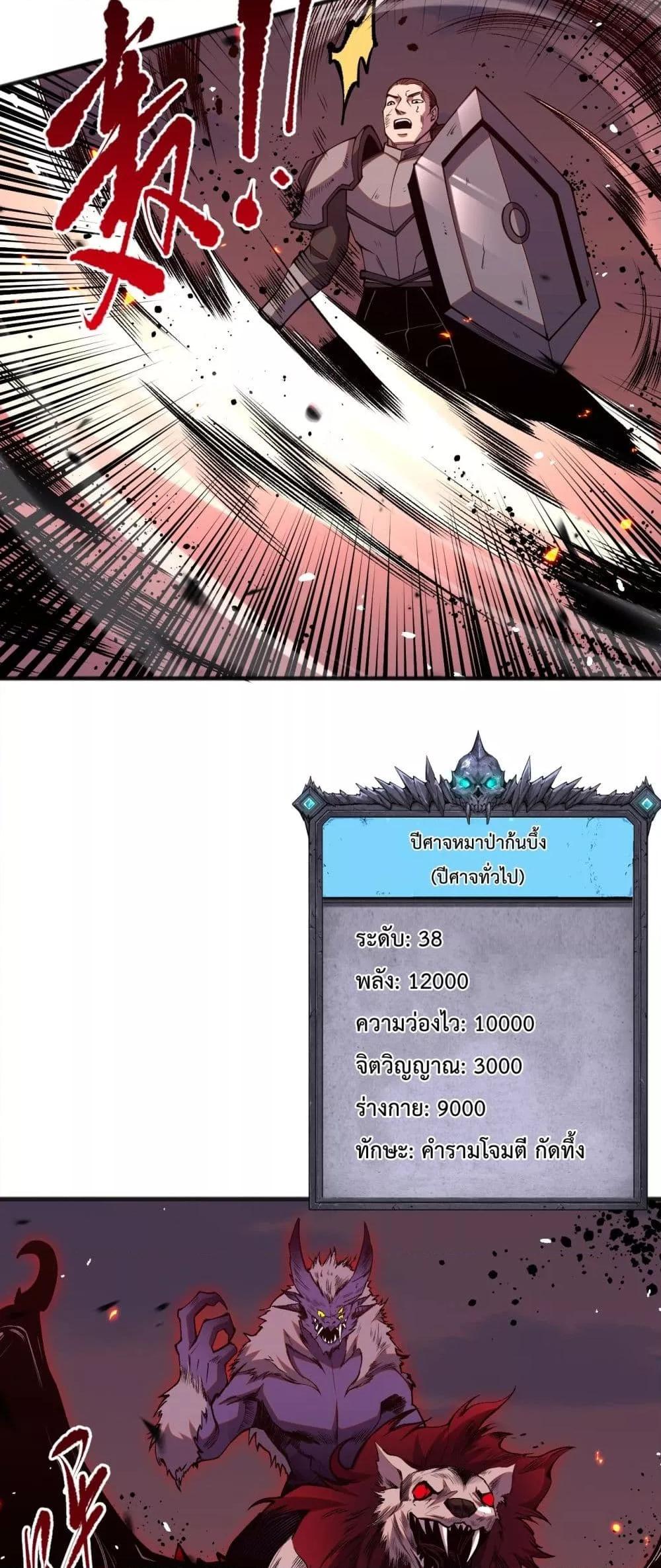 Disastrous Necromancer ราชันนักอัญเชิญวิญญาณ ตอนที่ 55 page 21
