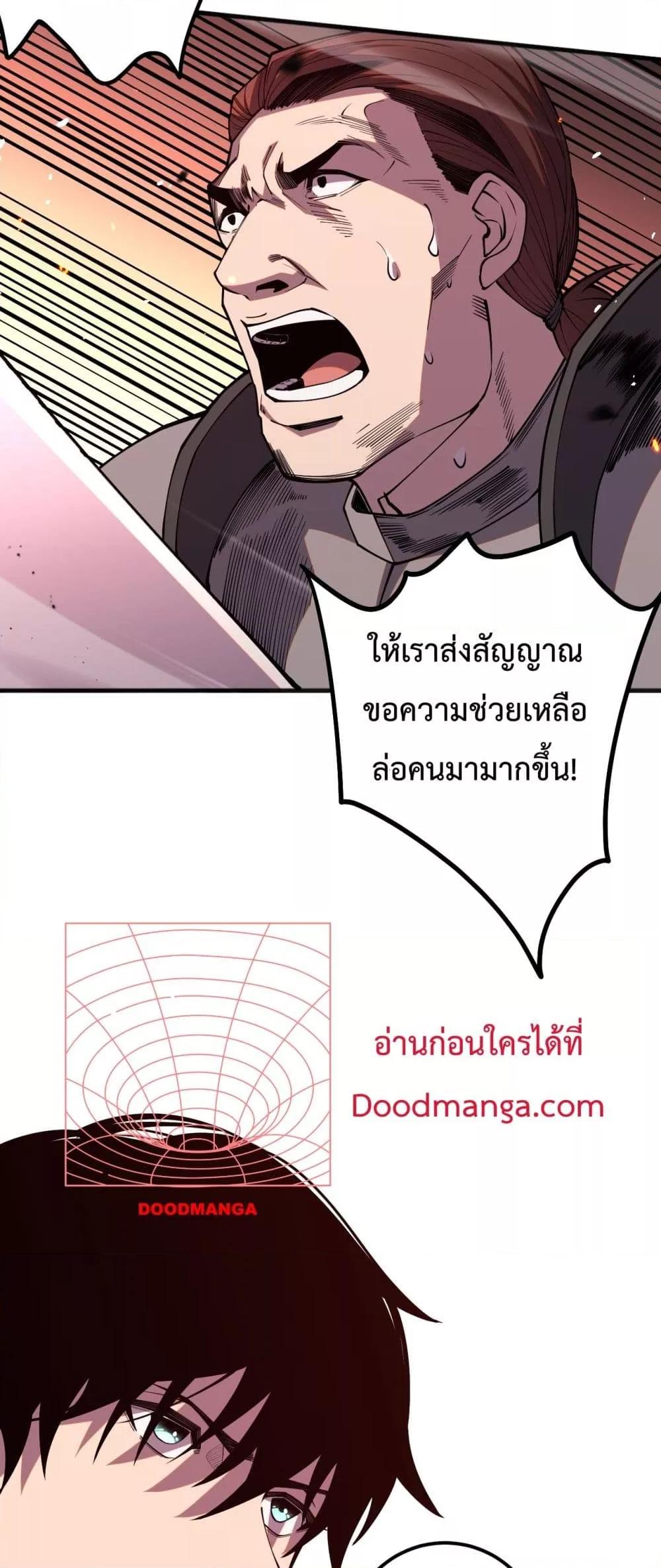 Disastrous Necromancer ราชันนักอัญเชิญวิญญาณ ตอนที่ 55 page 23