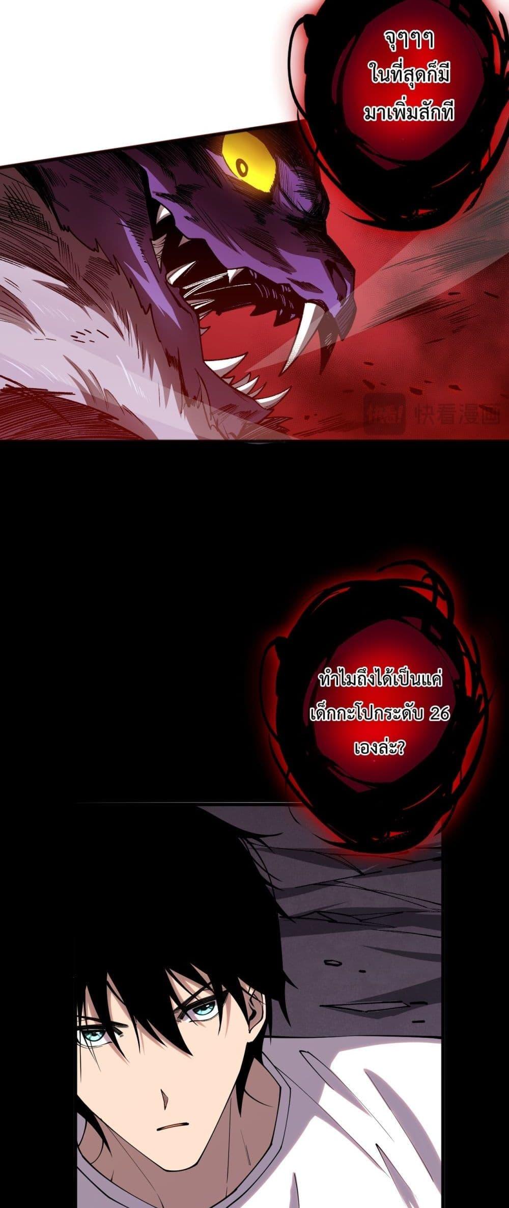 Disastrous Necromancer ราชันนักอัญเชิญวิญญาณ ตอนที่ 55 page 25