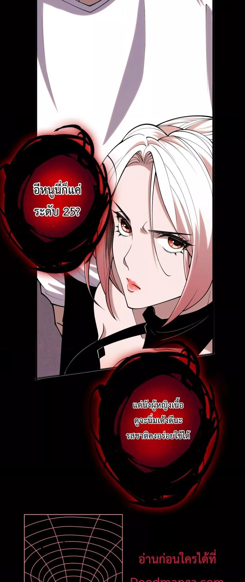 Disastrous Necromancer ราชันนักอัญเชิญวิญญาณ ตอนที่ 55 page 26