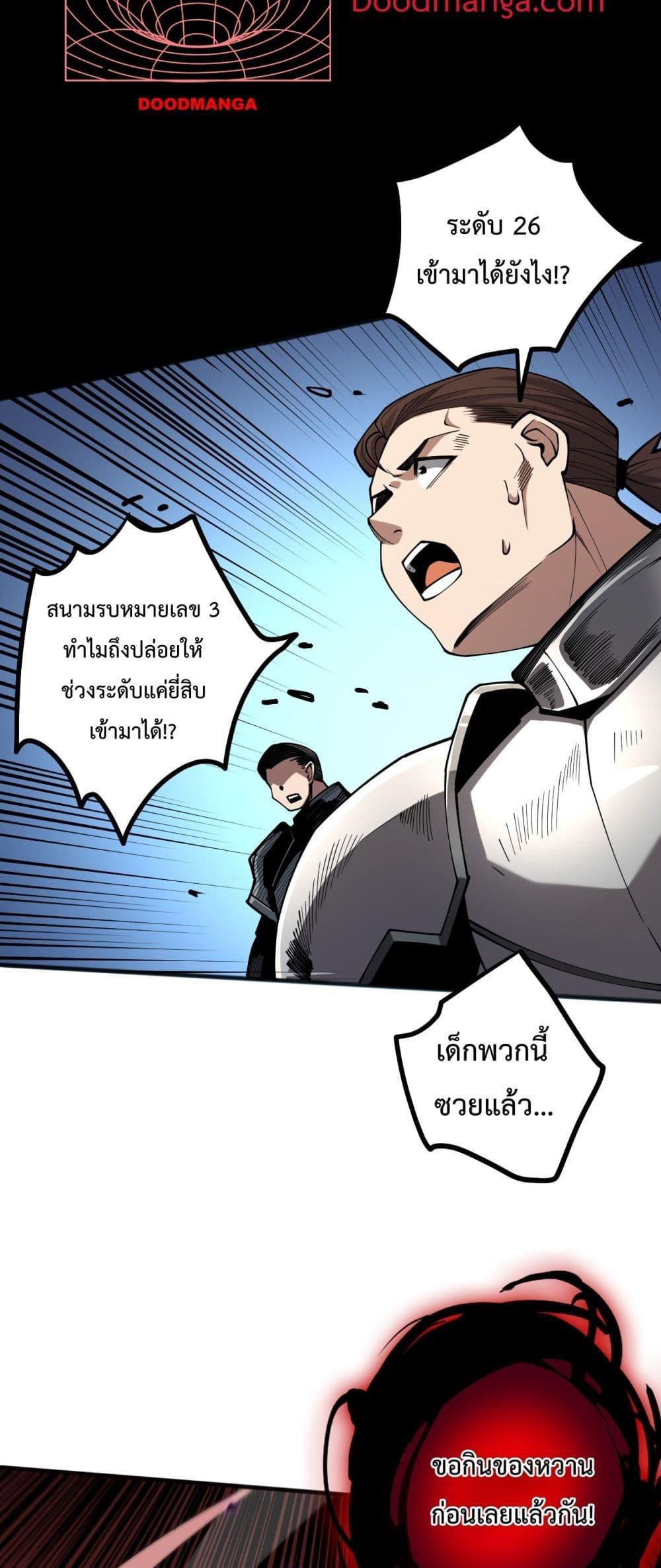 Disastrous Necromancer ราชันนักอัญเชิญวิญญาณ ตอนที่ 55 page 27