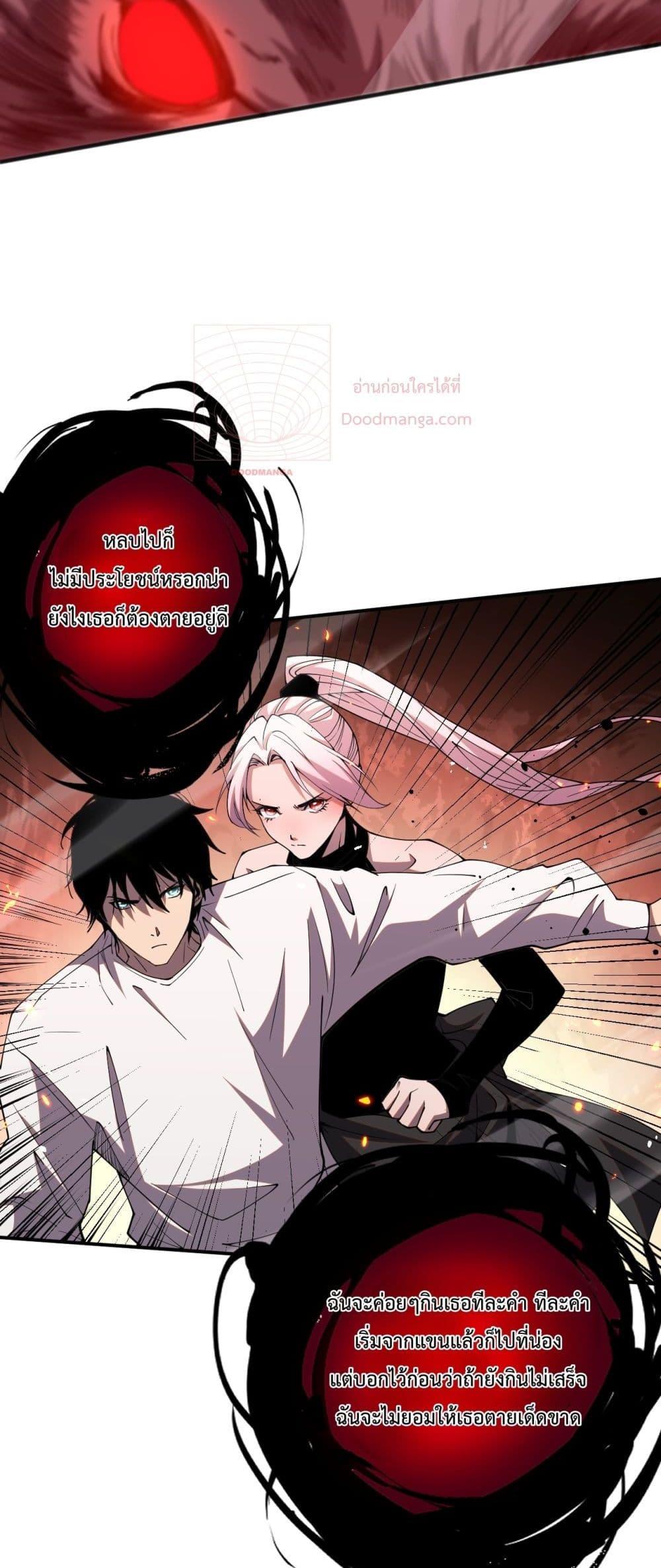 Disastrous Necromancer ราชันนักอัญเชิญวิญญาณ ตอนที่ 55 page 29