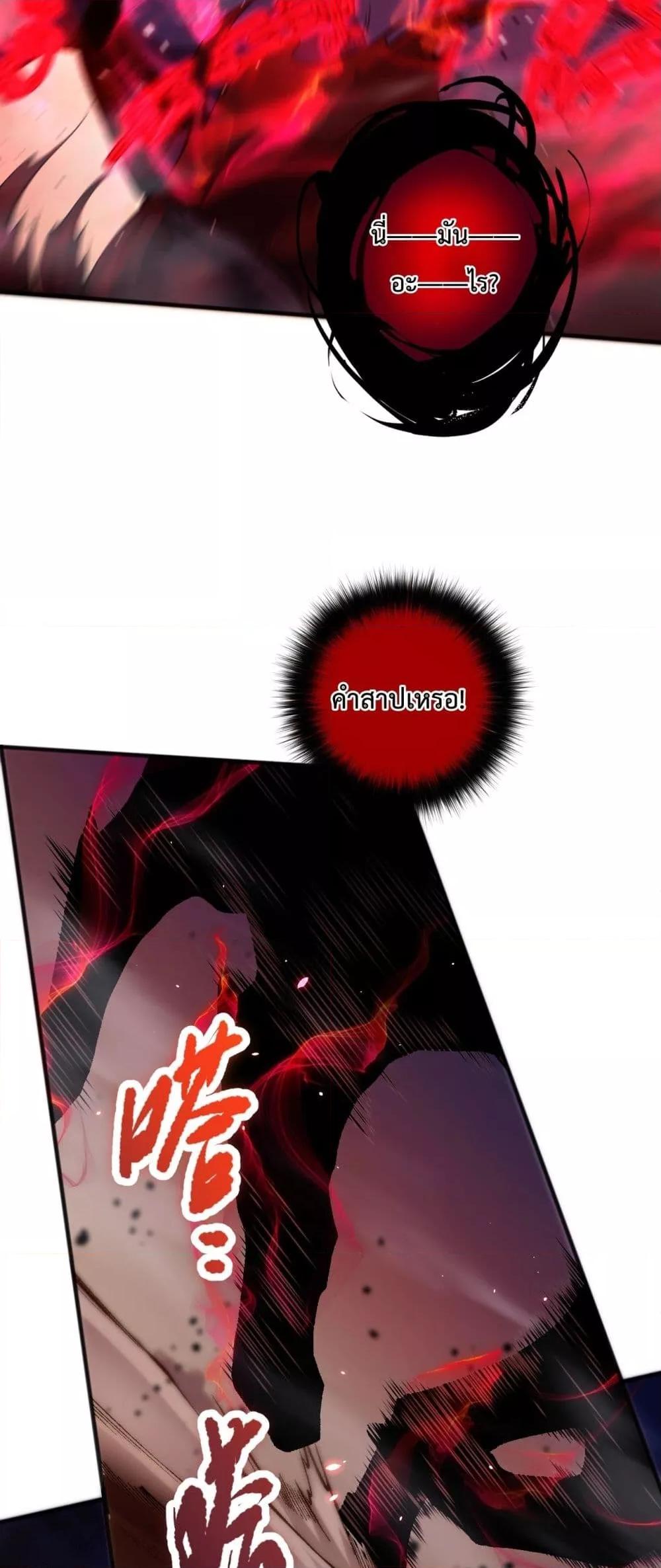 Disastrous Necromancer ราชันนักอัญเชิญวิญญาณ ตอนที่ 55 page 34