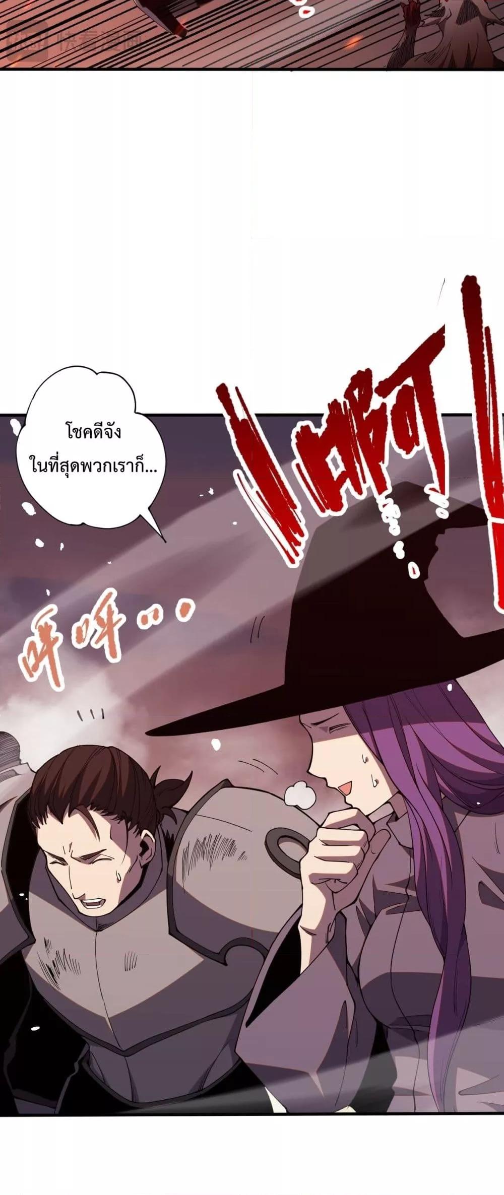 Disastrous Necromancer ราชันนักอัญเชิญวิญญาณ ตอนที่ 55 page 39