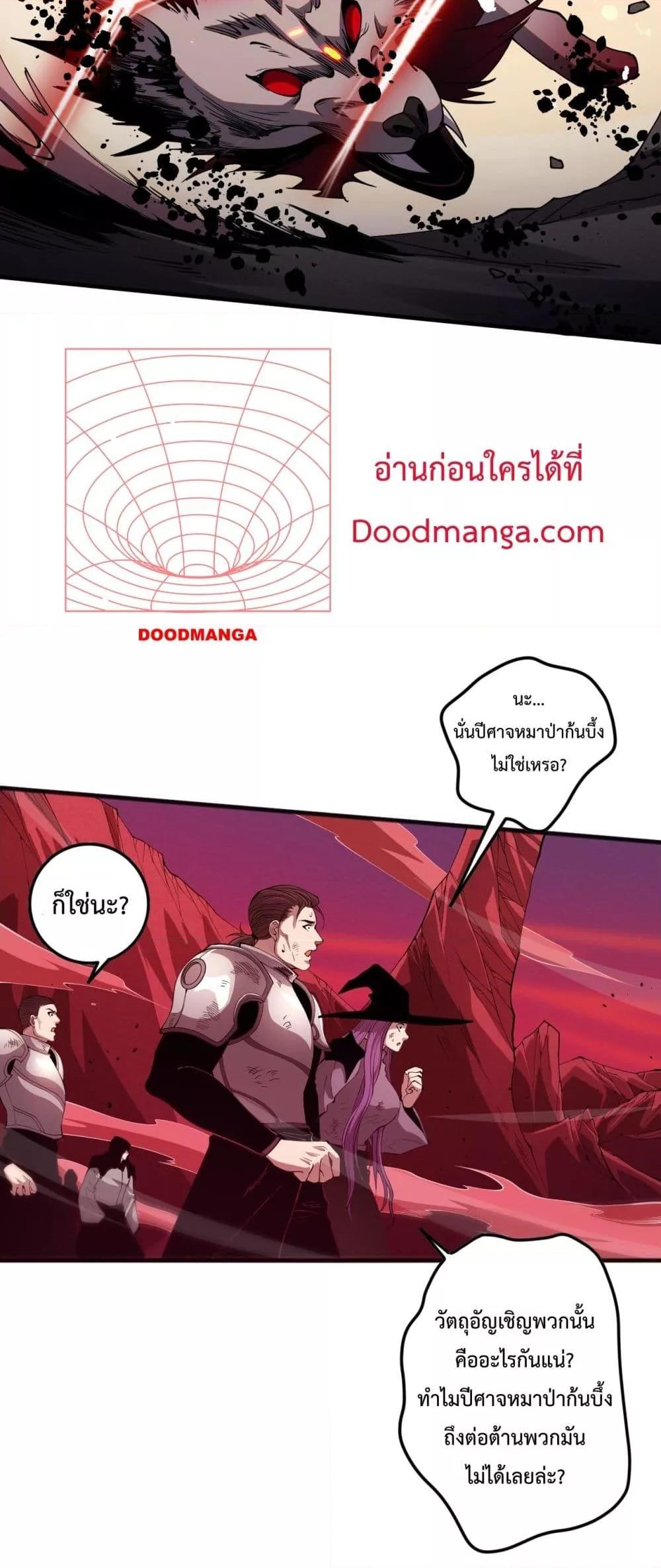 Disastrous Necromancer ราชันนักอัญเชิญวิญญาณ ตอนที่ 55 page 42