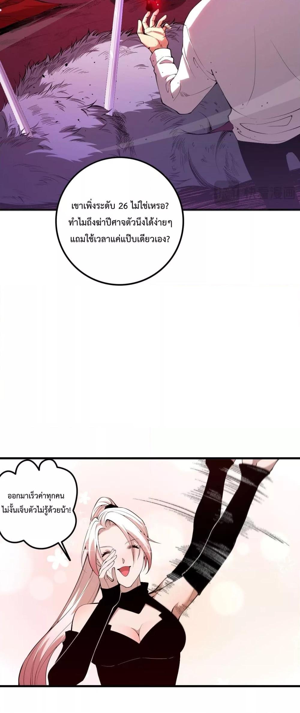 Disastrous Necromancer ราชันนักอัญเชิญวิญญาณ ตอนที่ 55 page 45