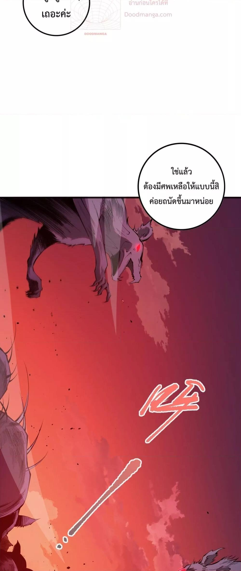 Disastrous Necromancer ราชันนักอัญเชิญวิญญาณ ตอนที่ 55 page 47