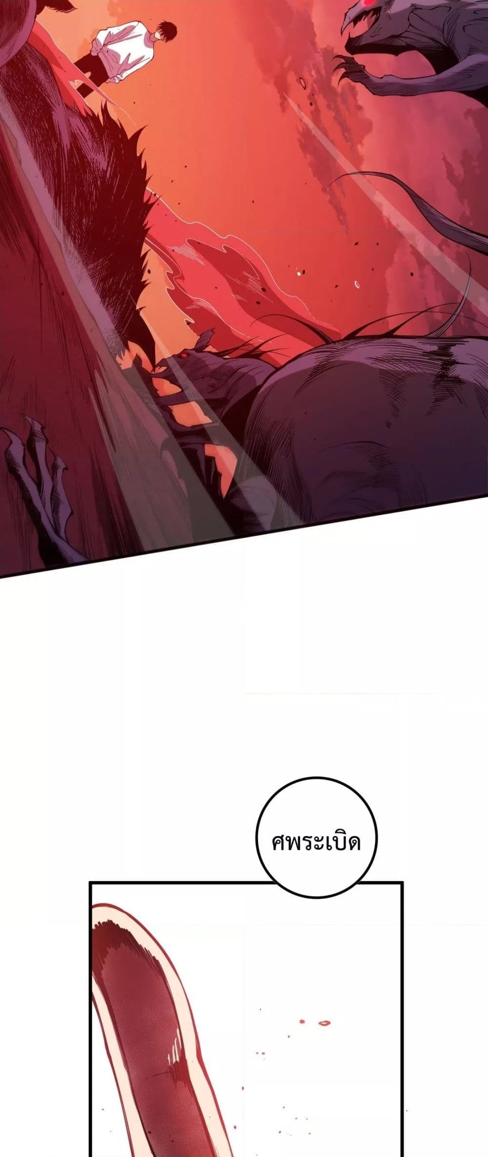 Disastrous Necromancer ราชันนักอัญเชิญวิญญาณ ตอนที่ 55 page 48