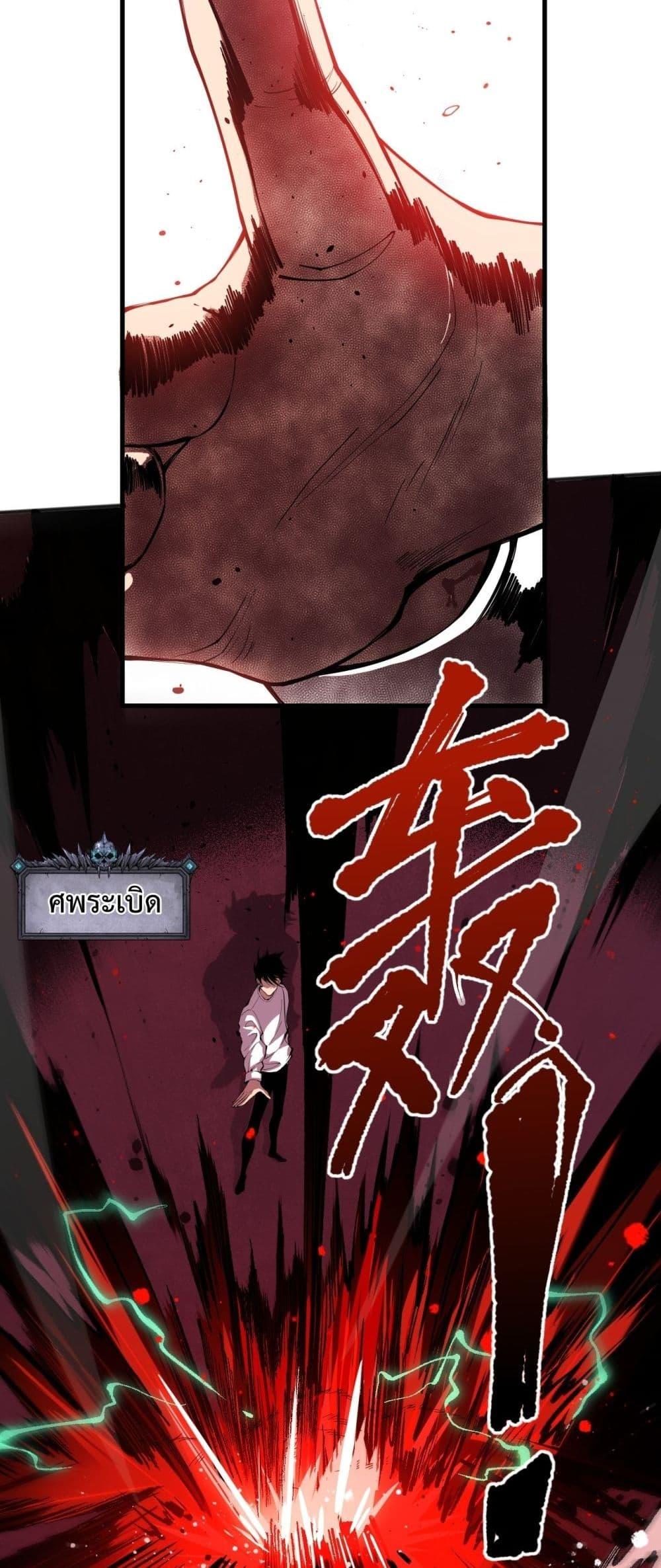 Disastrous Necromancer ราชันนักอัญเชิญวิญญาณ ตอนที่ 55 page 49