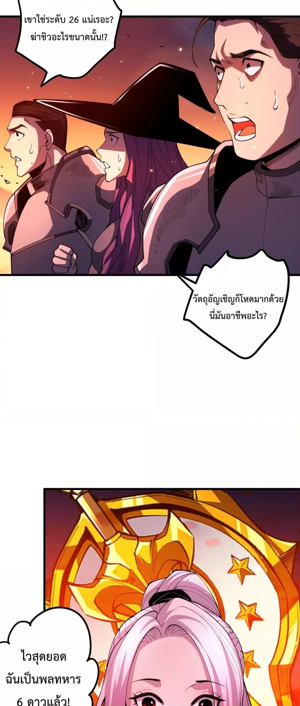 Disastrous Necromancer ราชันนักอัญเชิญวิญญาณ ตอนที่ 56 page 2