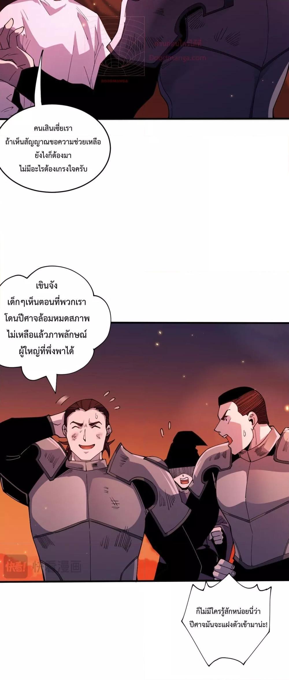 Disastrous Necromancer ราชันนักอัญเชิญวิญญาณ ตอนที่ 56 page 6
